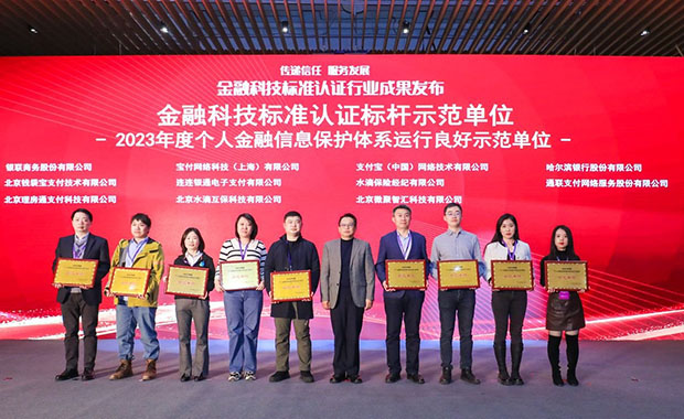 未标题-5_0001s_0005_2023年度个人金融信息保护体系运行良好示范单位.jpg